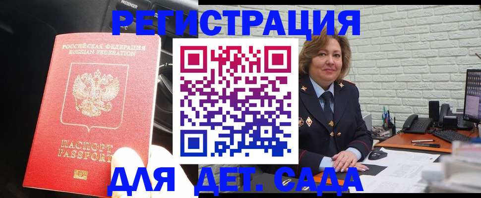 регистрация для дет. сада в Череповце