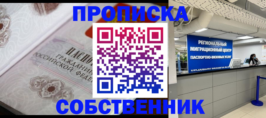 временная регистрация недорого в Череповце