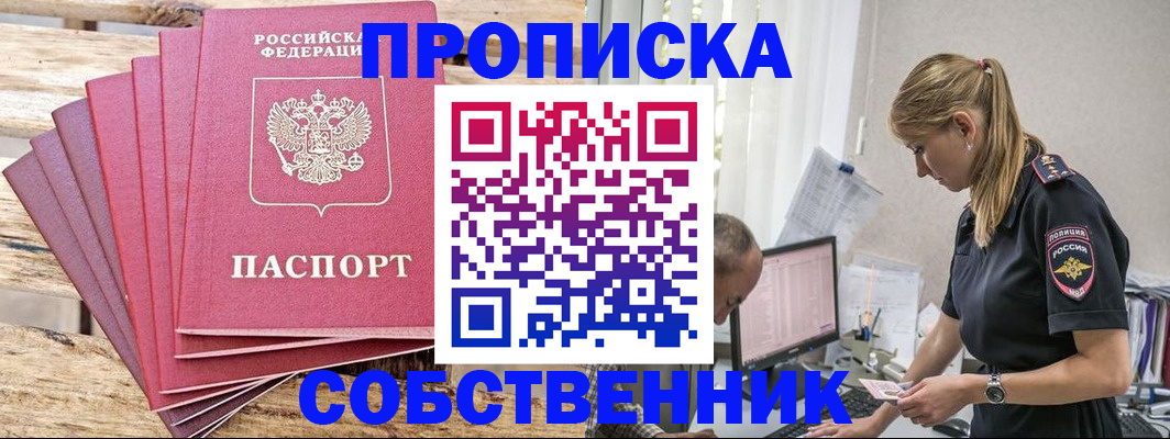 прописка 2025 в Череповце