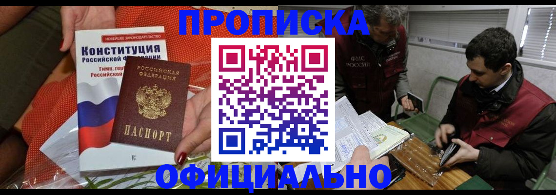 временная регистрация надежно в Череповце