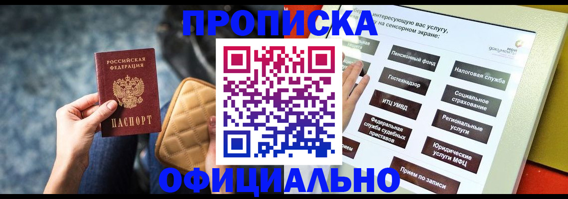 прописка регистрация в Череповце