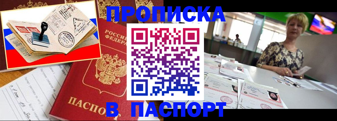 прописка иностранных граждан в Череповце