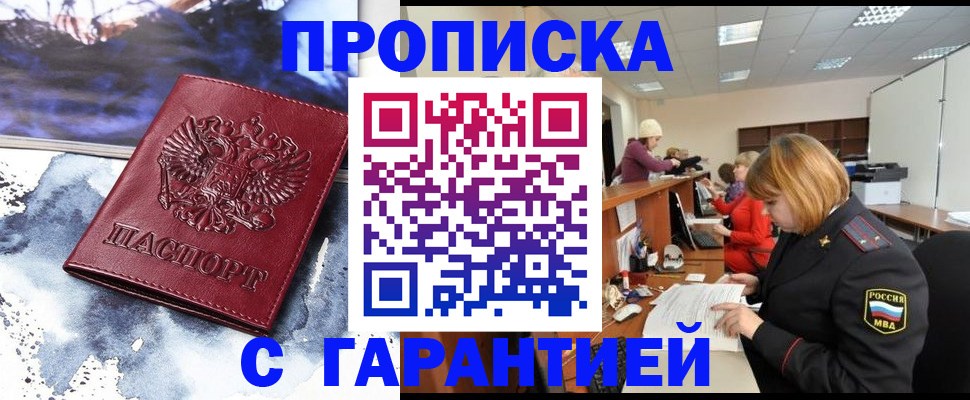 прописка 2025 в Череповце